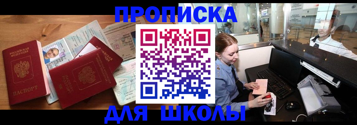 купить прописку в Урайе